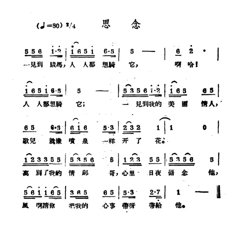 思念（哈萨克民歌）