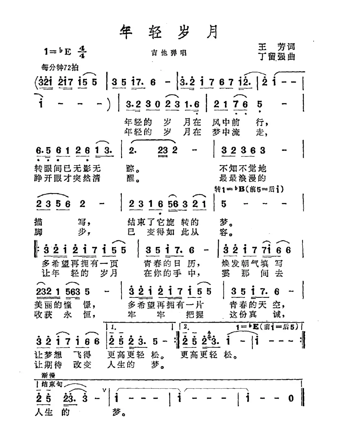 年轻岁月