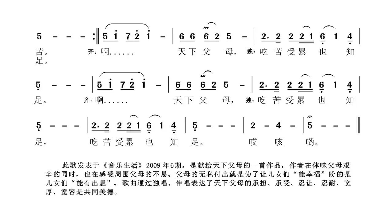 天下父母（王培元词 张国良曲）