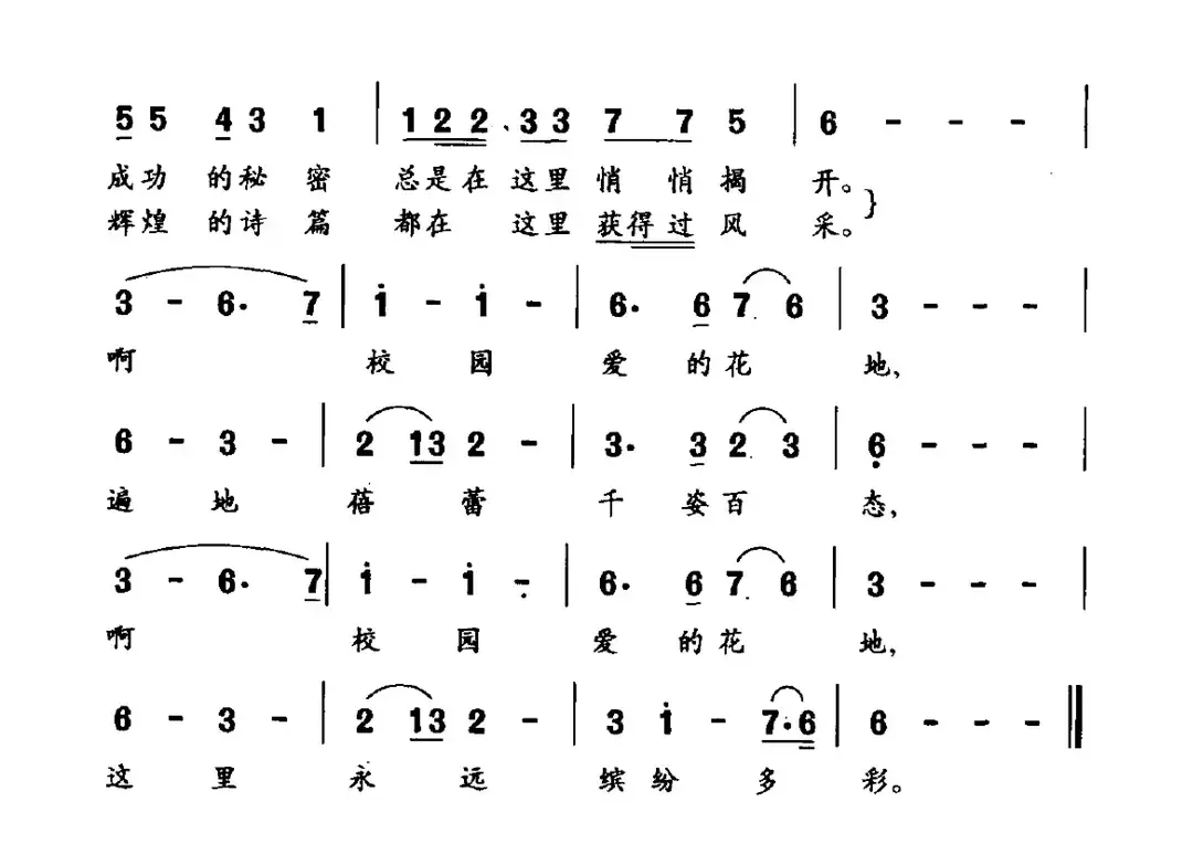 爱的花地（晨枫词 张杰曲）