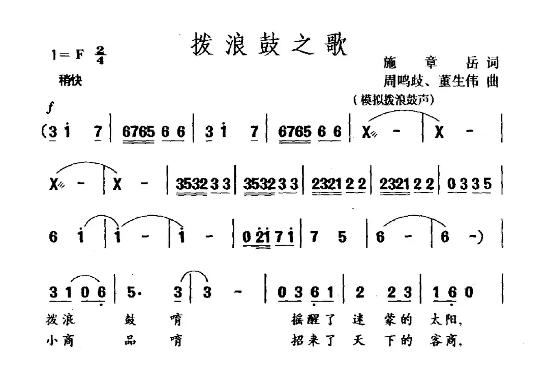 拨浪鼓之歌