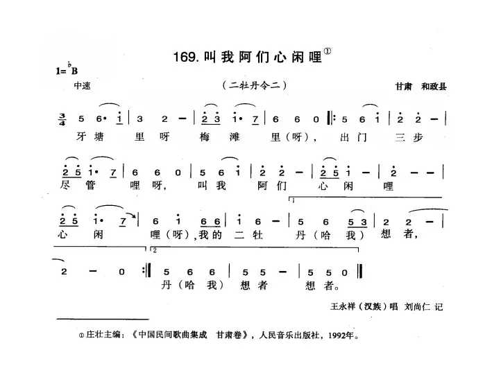 叫我阿们心闲哩