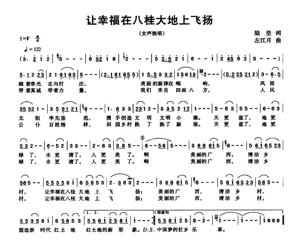 让幸福在八桂大地上飞扬