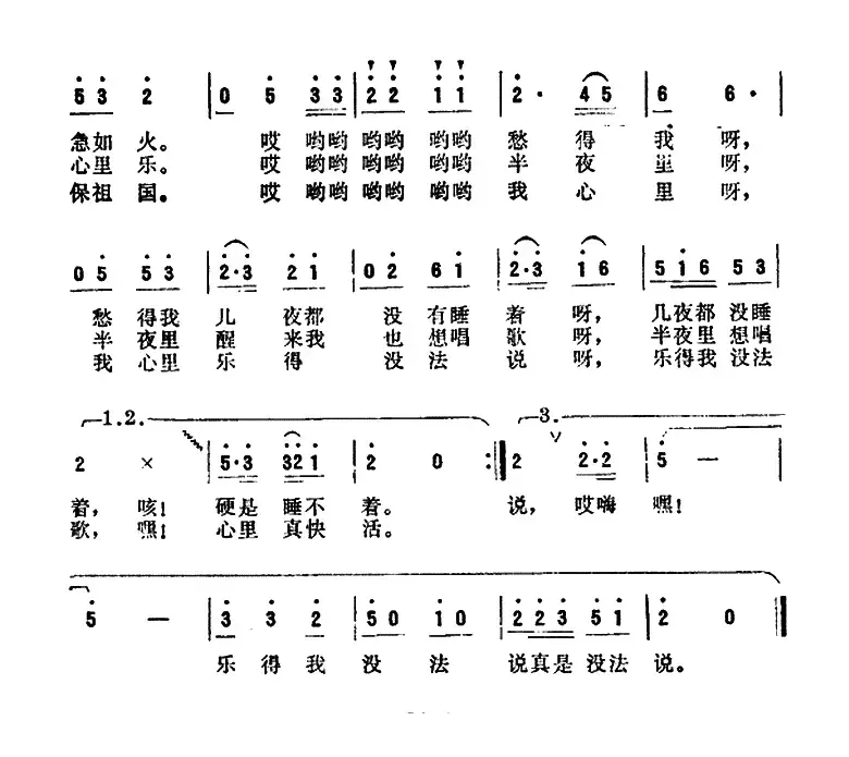 我心里乐得没法说 