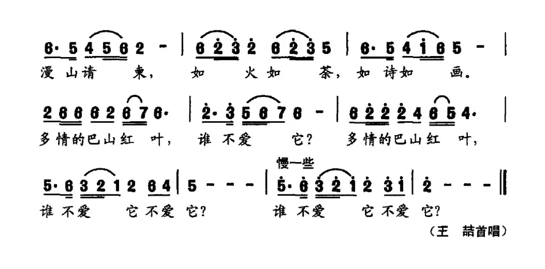 巴山红叶