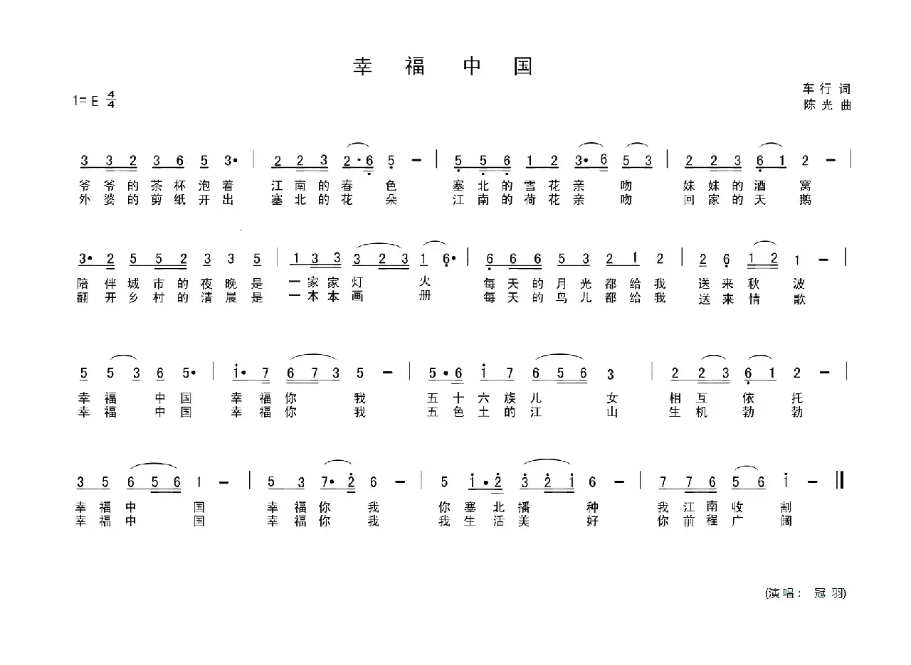 幸福中国（车行词 陈光曲）