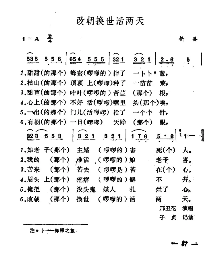 改朝换世活两天 