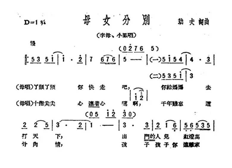 母女分别（歌剧《星星之火》选曲）