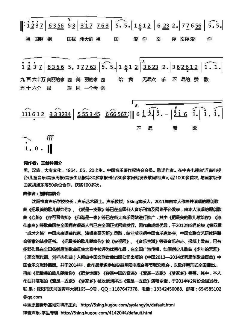 伟大的祖国（王剑仲词 刘祥杰曲）