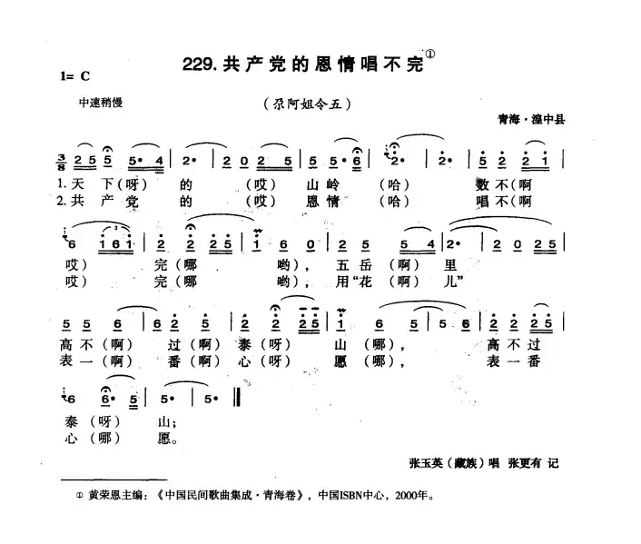 共产党的恩情唱不完