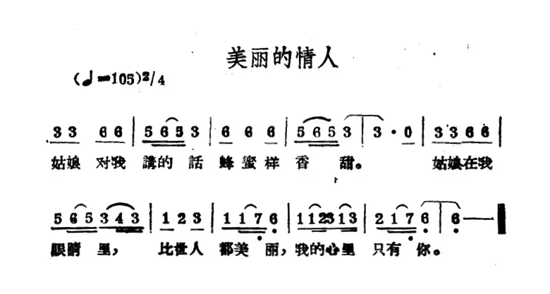 美丽的情人（哈萨克民歌）