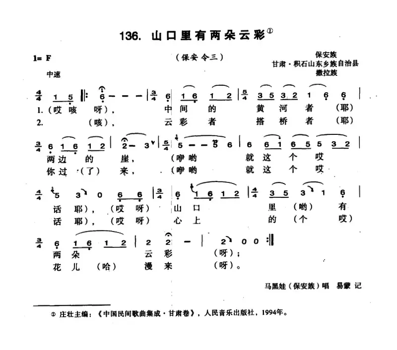 山口里有两朵云彩