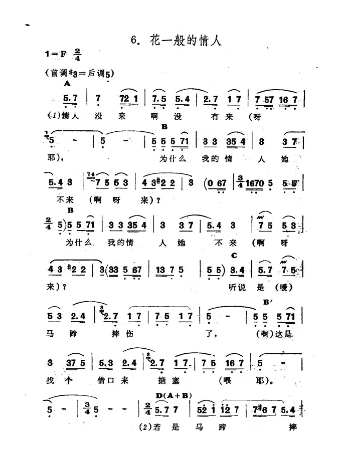 花一般的情人（新疆伊犁 维吾尔民歌 第十套《瓦黛里哈》）