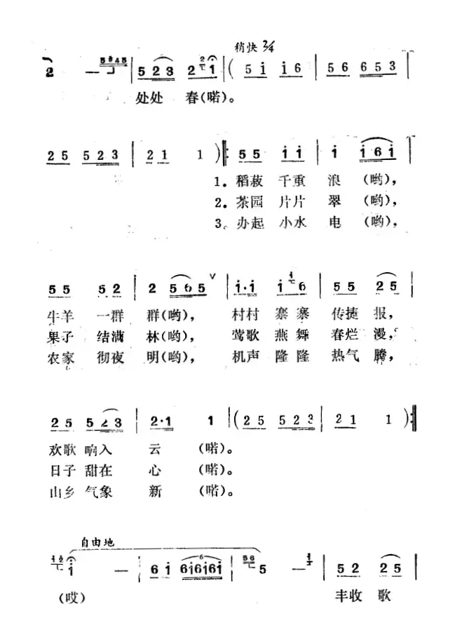 锦绣山河处处春