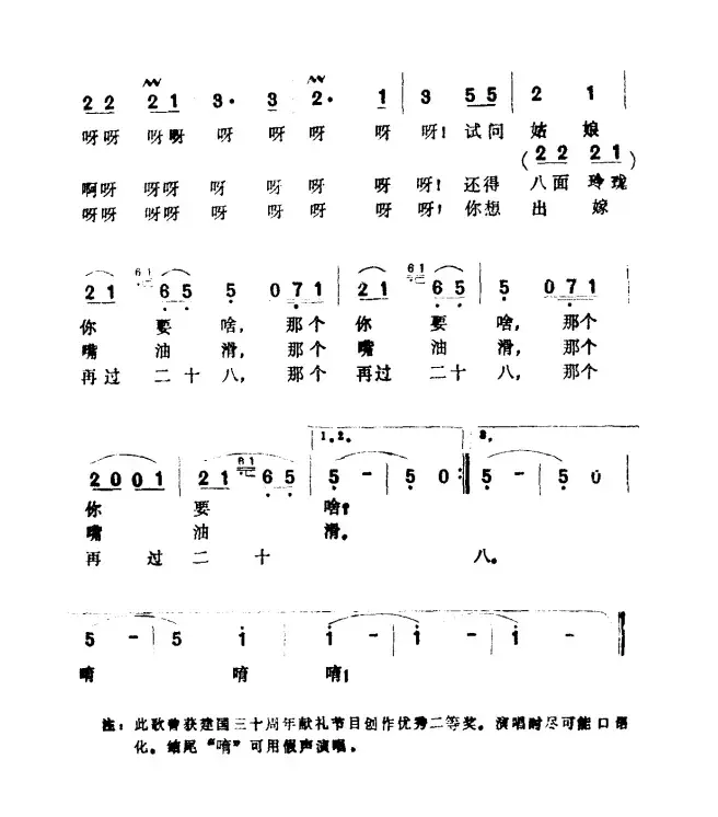 一三五七八（讽刺歌曲）