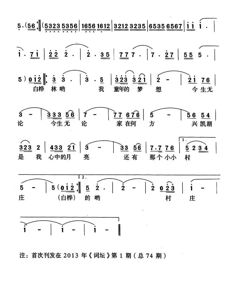 兴凯湖那边是故乡（胡贵春词 王光兴曲）