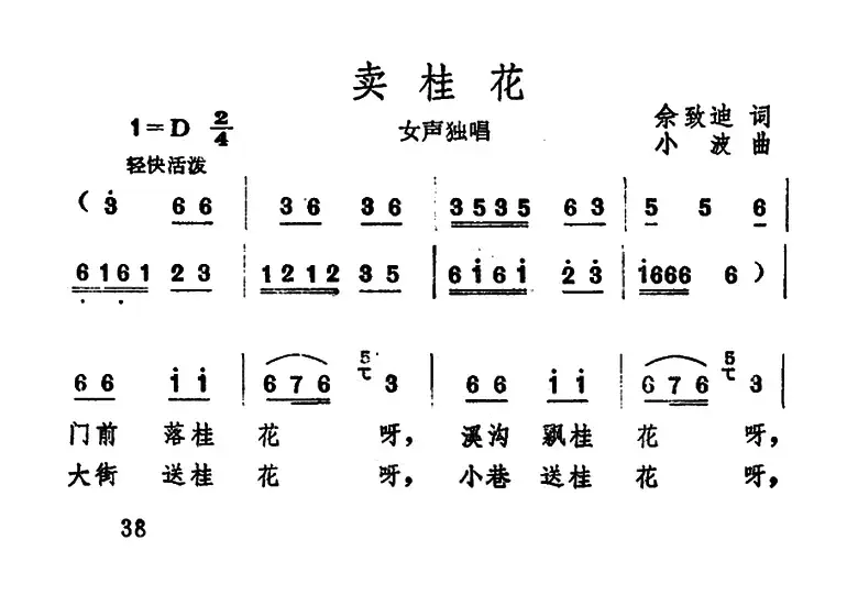 卖桂花