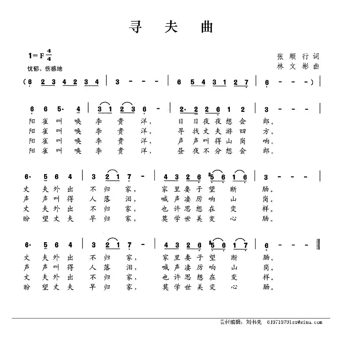 寻夫曲