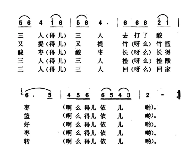 打酸枣（山西民歌、3个版本）