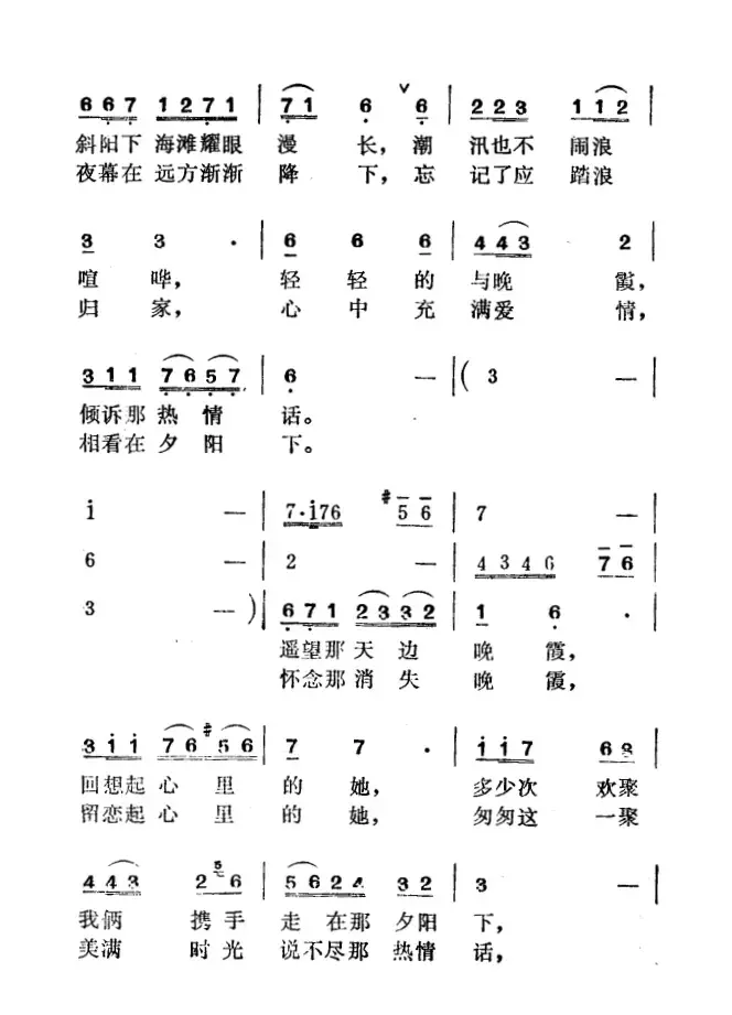 晚霞（刘志文词 徐东蔚曲）