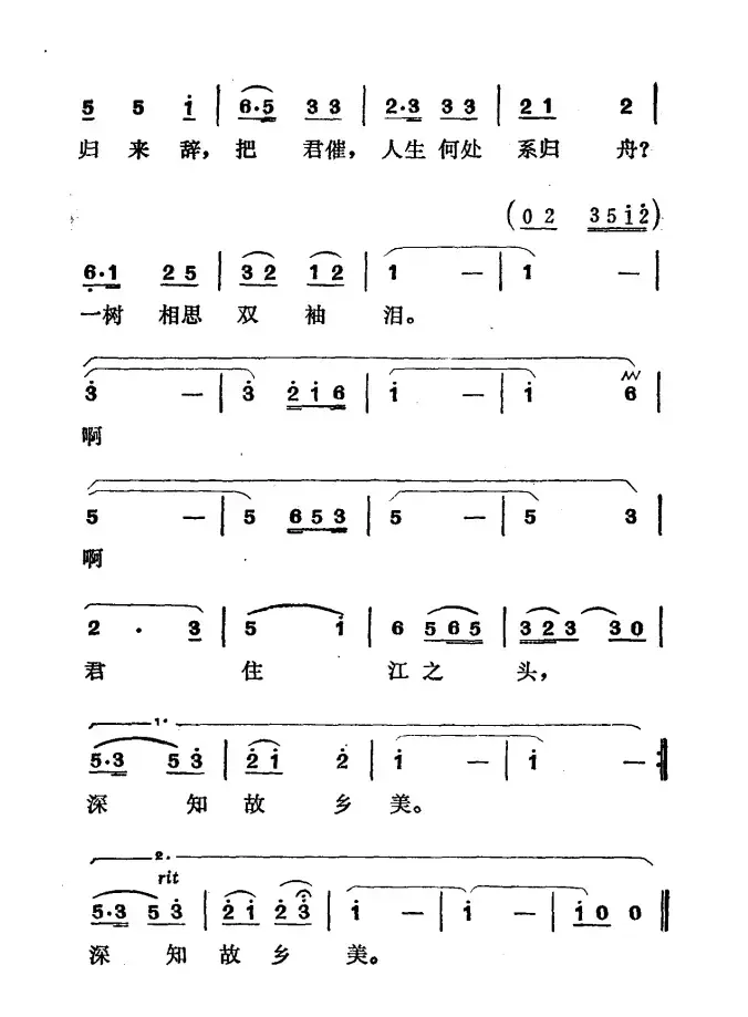 君住江之头