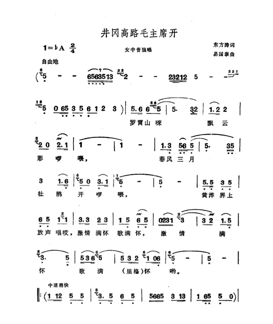 井冈高路毛主席开