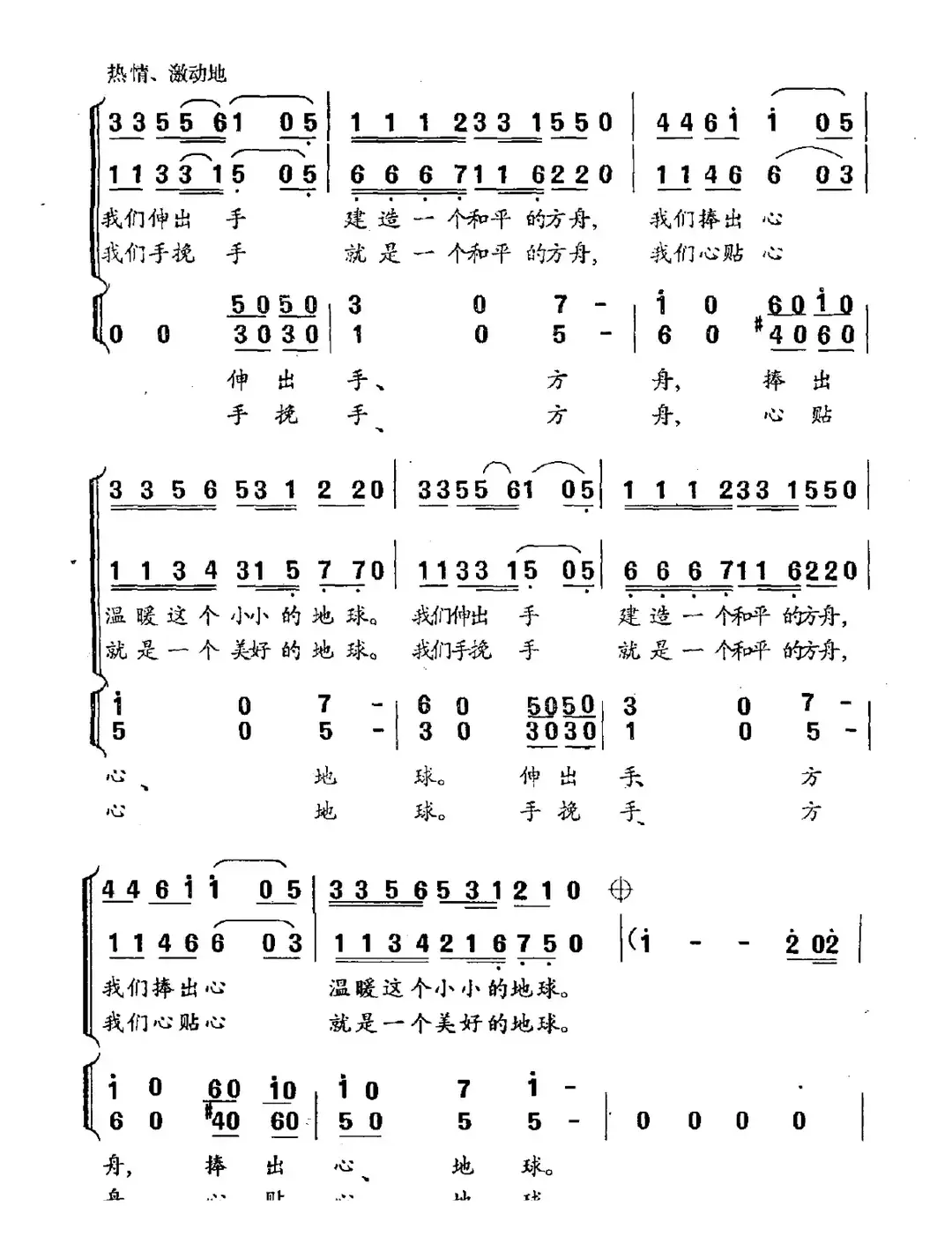 我们建造和平的方舟