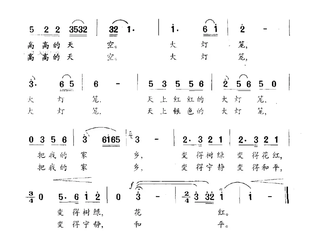 中国人中国心（邵永强词 庄壮曲）