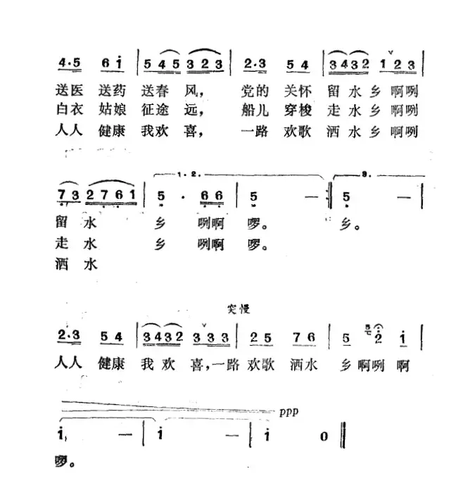 一路欢歌洒水乡