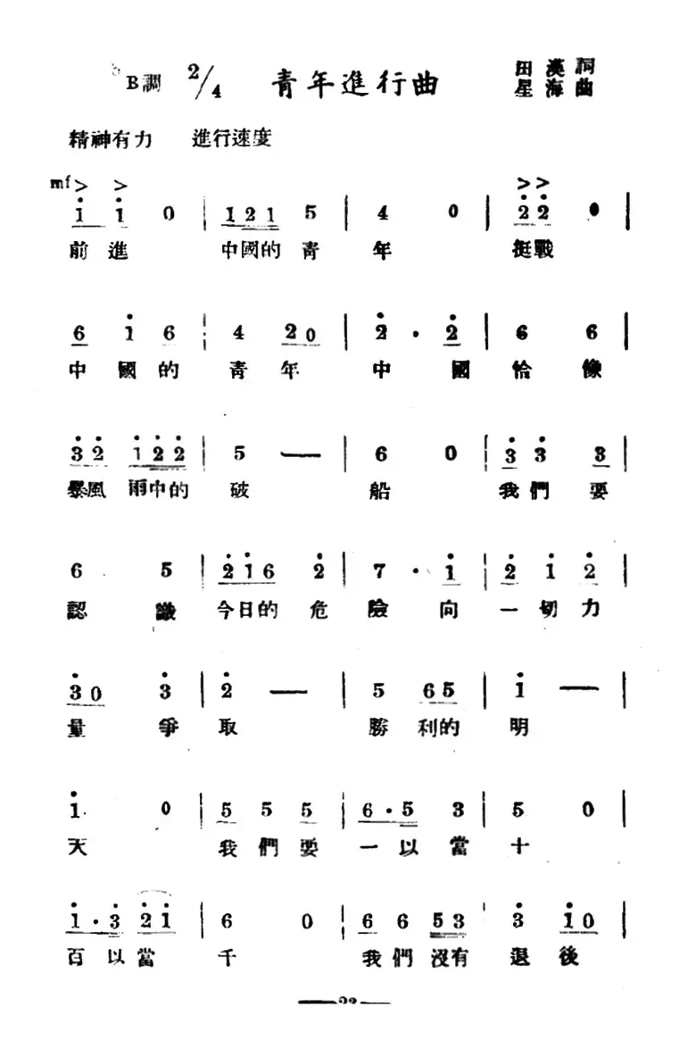 青年进行曲