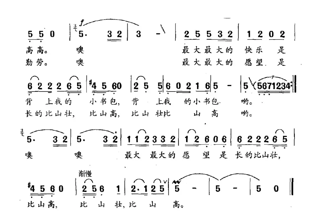 农家孩子（陈官煊词 舒京曲）