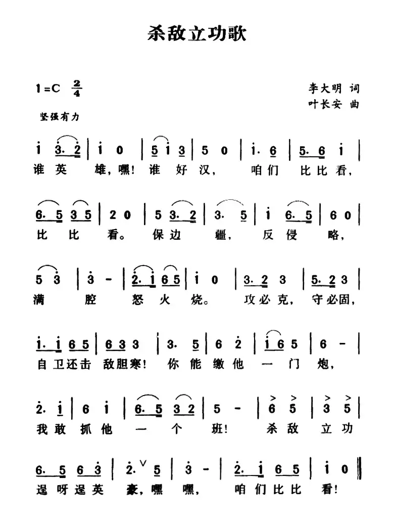 军歌金曲：杀敌立功歌