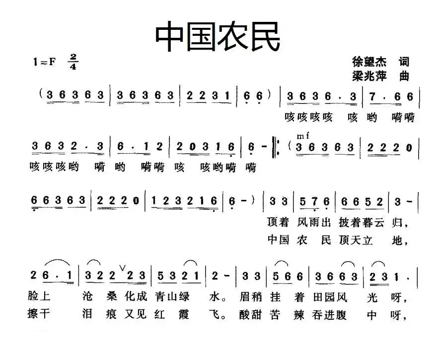 中国农民（徐望杰词 梁兆萍曲）