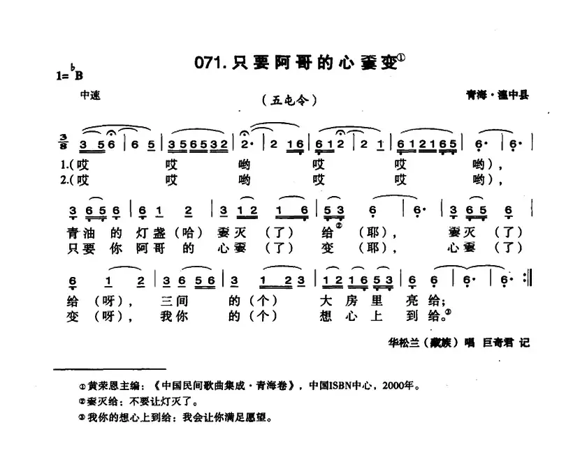 只要阿哥的心嫑变