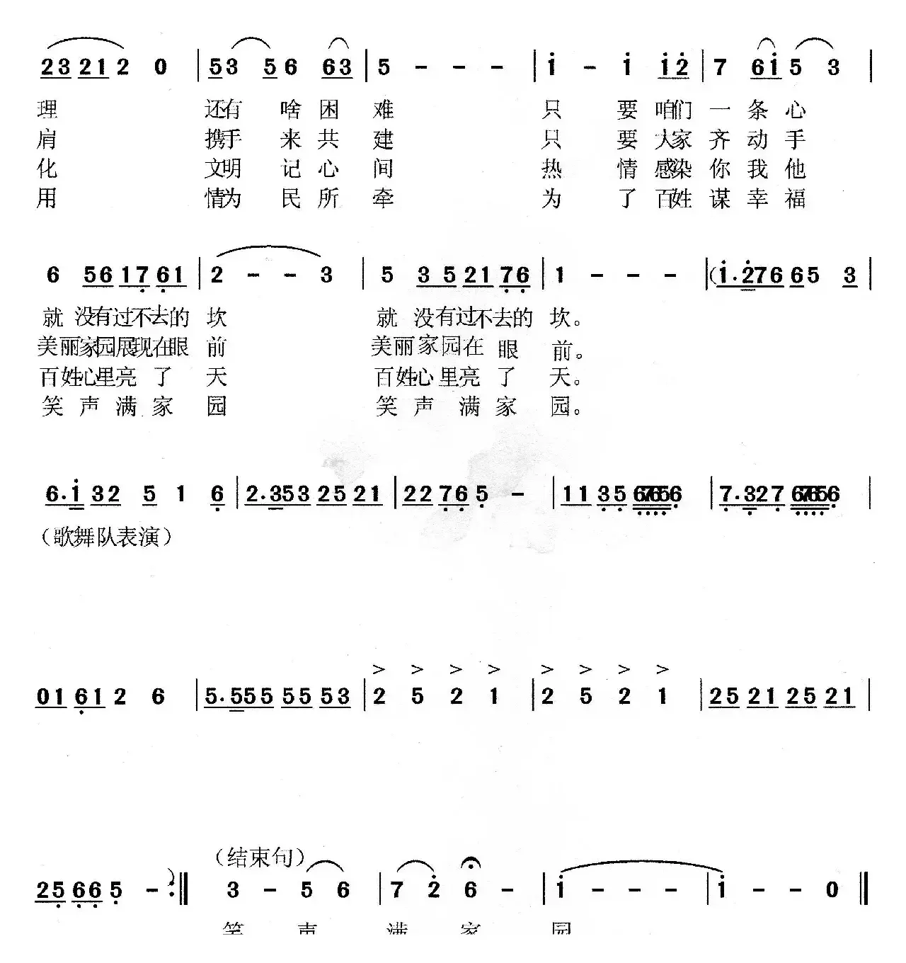 书记来到咱楼院（表演唱）