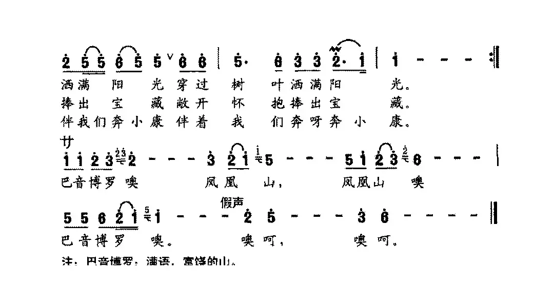 凤凰山，巴音博罗