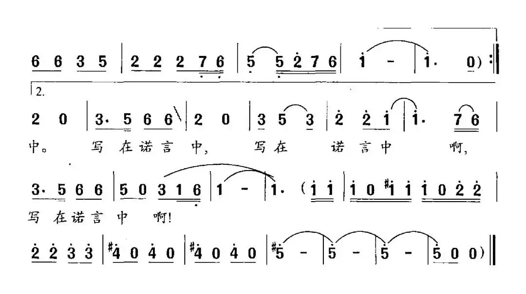 阳光下的承诺（陈特明词 彭宗祥曲）