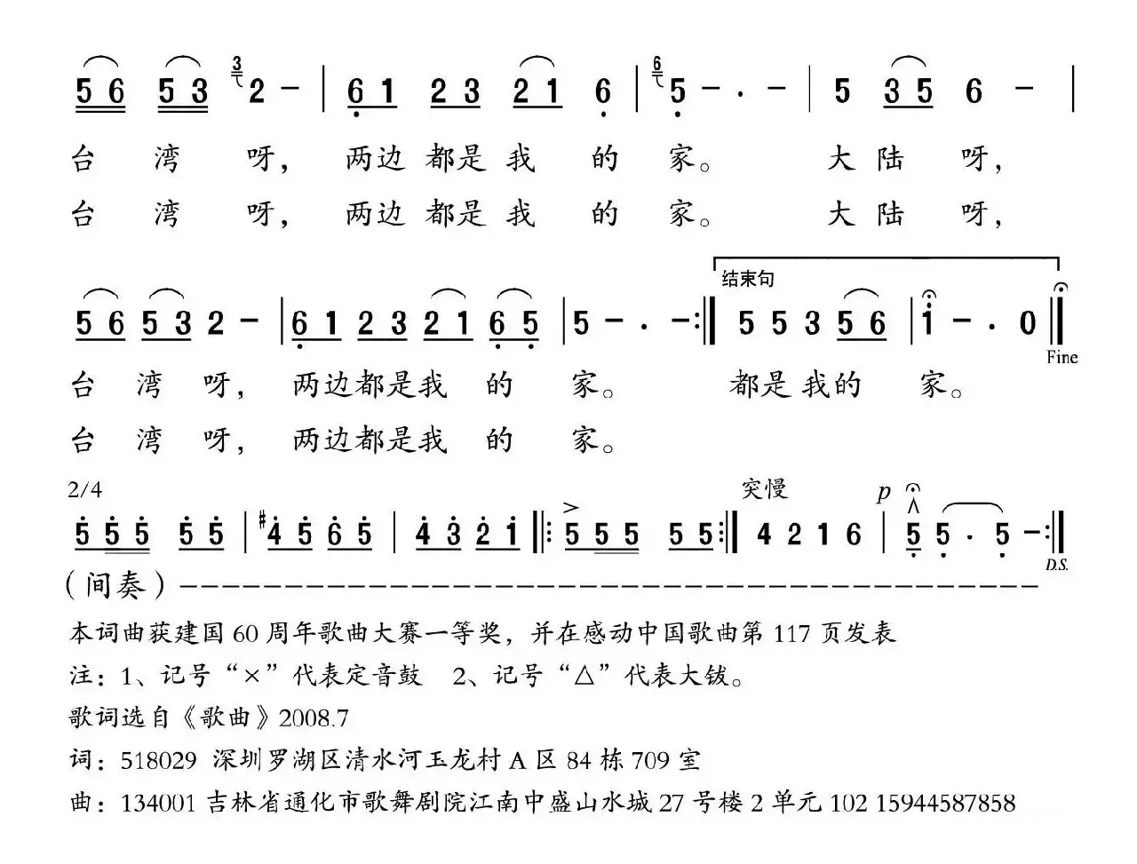 大陆台湾我的家（李远行词 王云海曲）