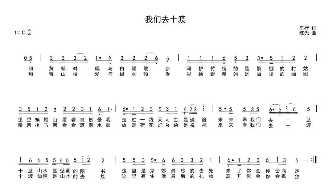 我们去十渡