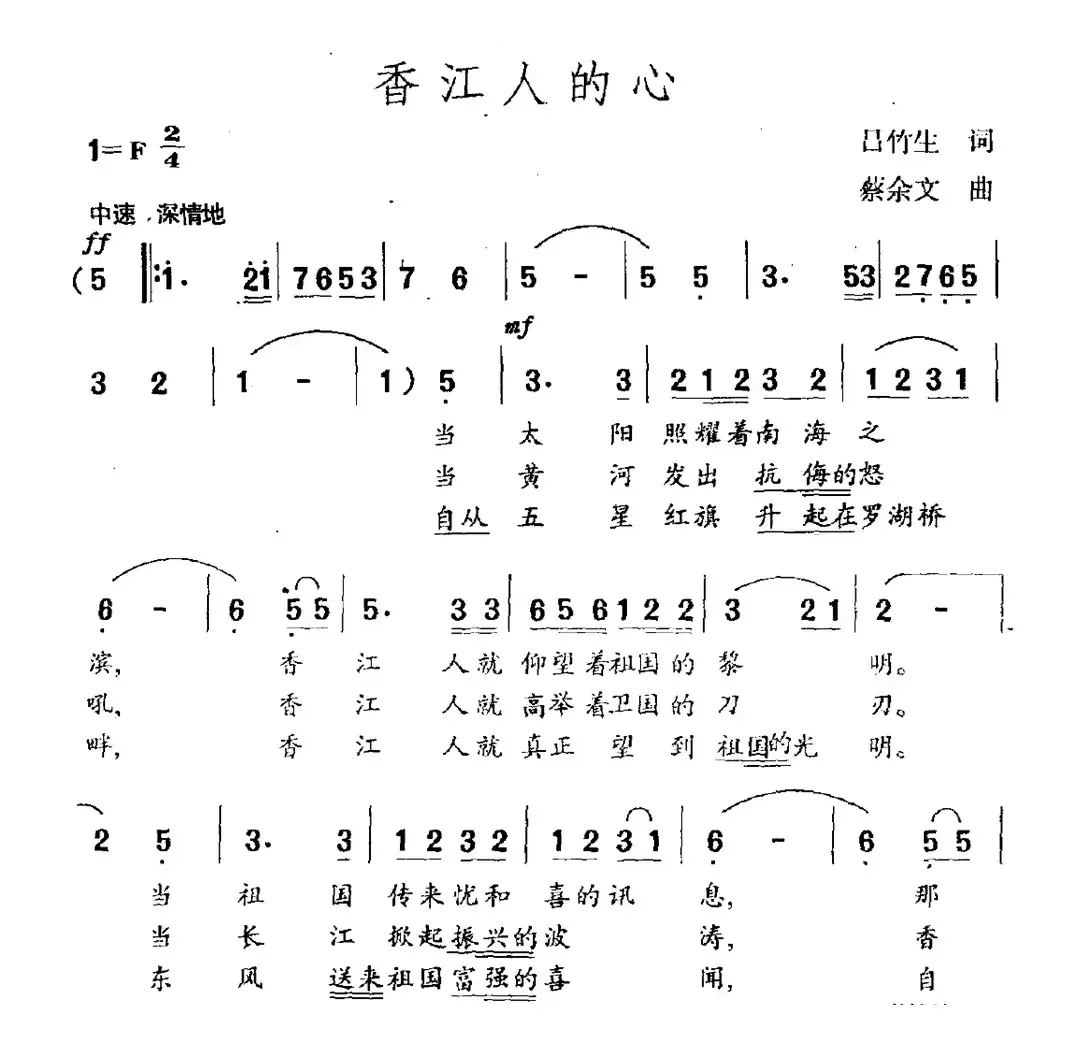 香江人的心