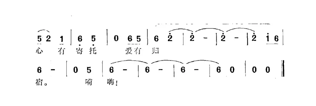 心有寄托，爱有归宿