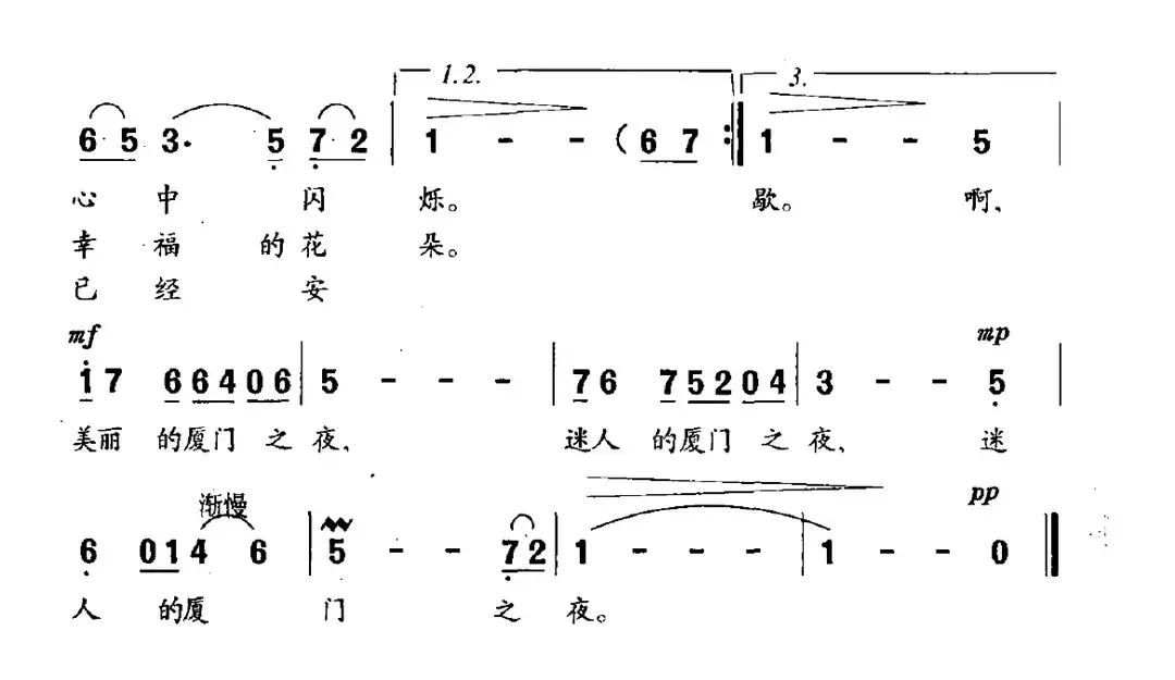 厦门之夜