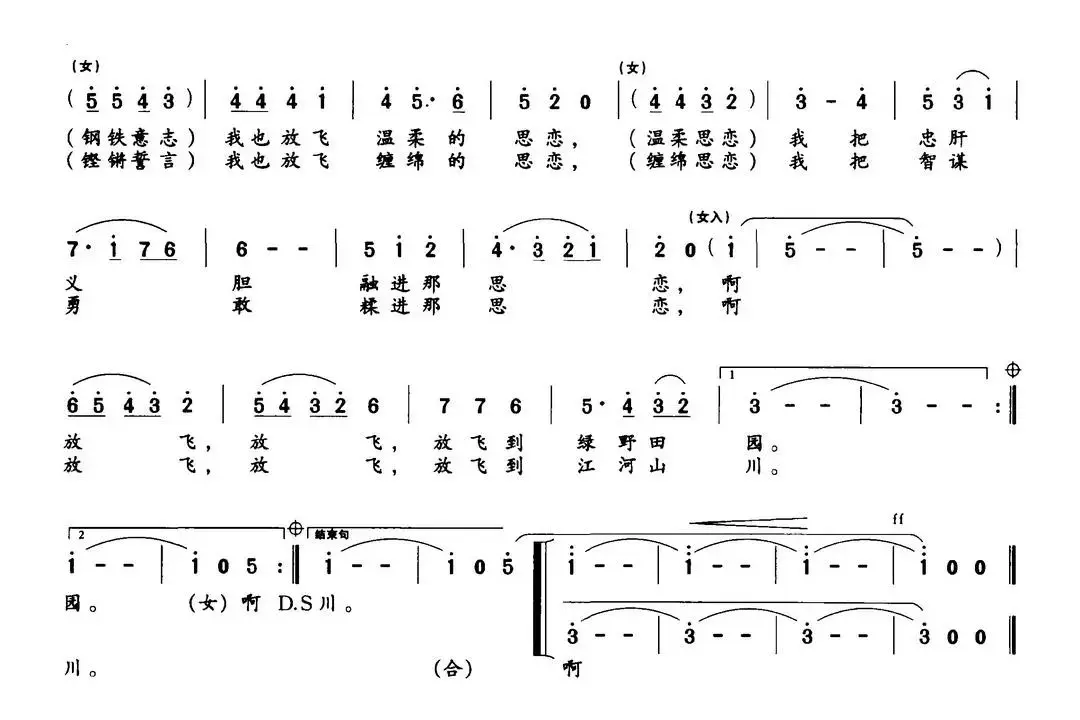 我也放飞思恋（张立国词 加农曲）