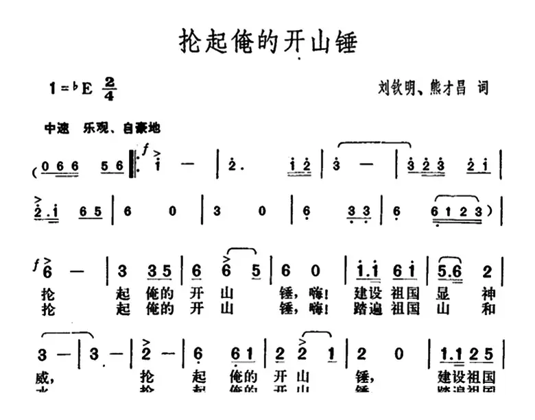 抡起俺的开山锤