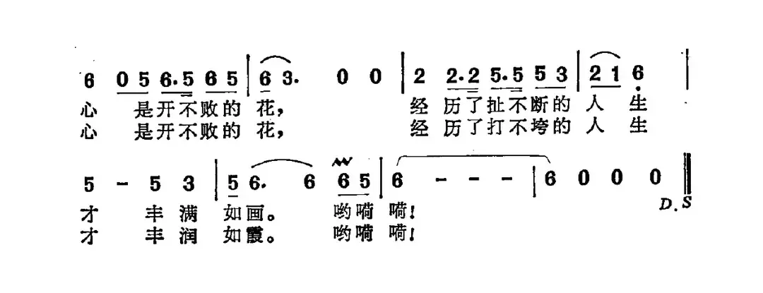 心是开不败的花（电视剧《苏雅的故事》片尾曲）