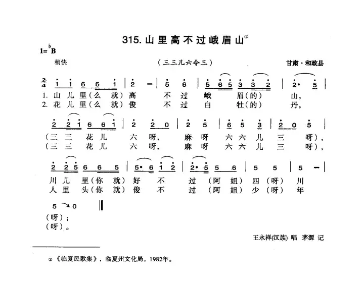 山里高不过峨眉山