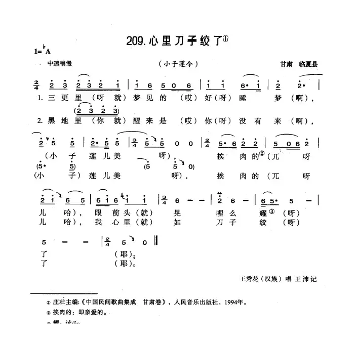 心里刀子绞了