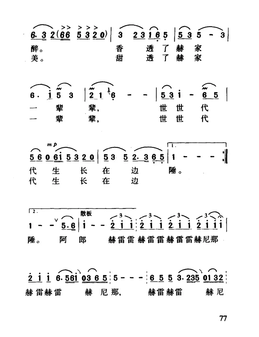 赫哲渔谣