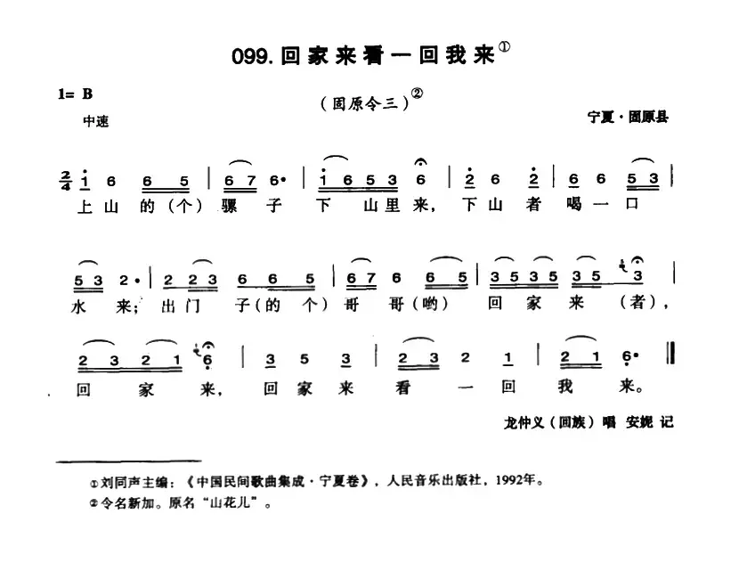 回家来看一回我来