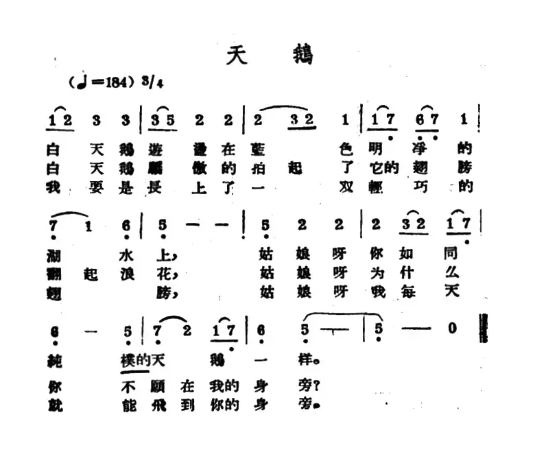 天鹅（哈萨克民歌）